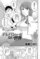 テレパシーのない世界(単話)