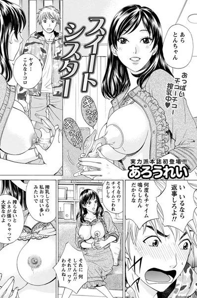 スイートシスター
