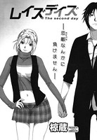 レイズデイズ （2）