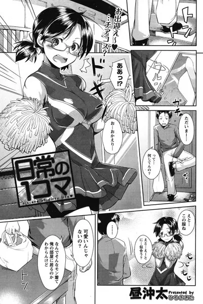 日常の1コマ