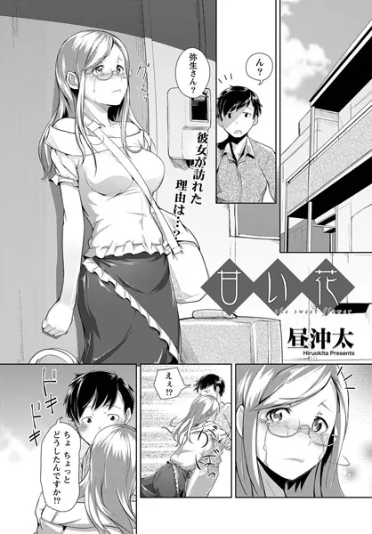 甘い花
