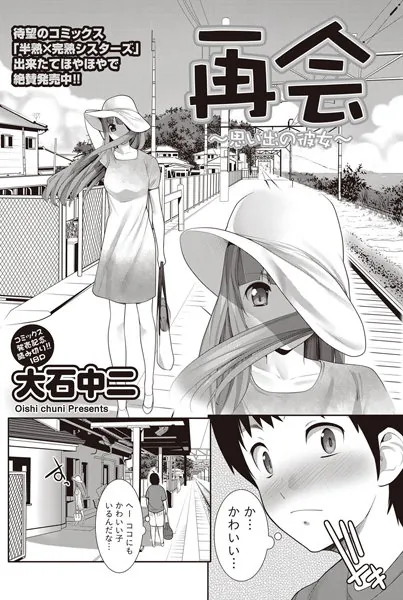 再会〜思い出の彼女〜