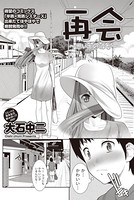 再会〜思い出の彼女〜（単話）
