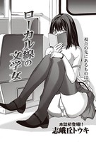 ローカル線の文学女（単話）