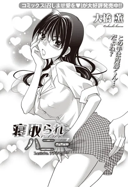 寝取られハニー (3)