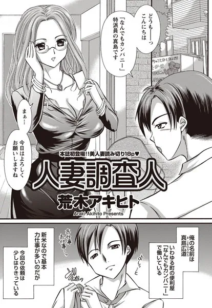 人妻調査人