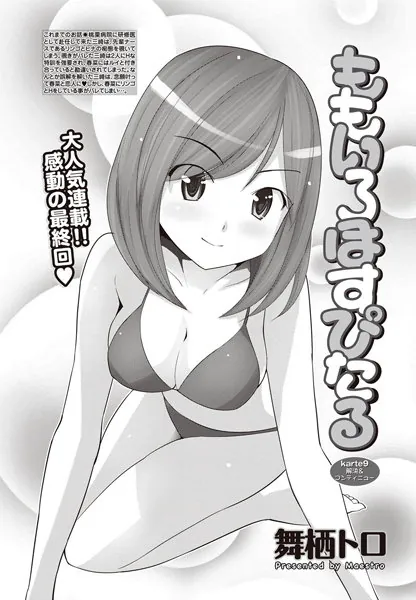 ももいろほすぴたる （9）