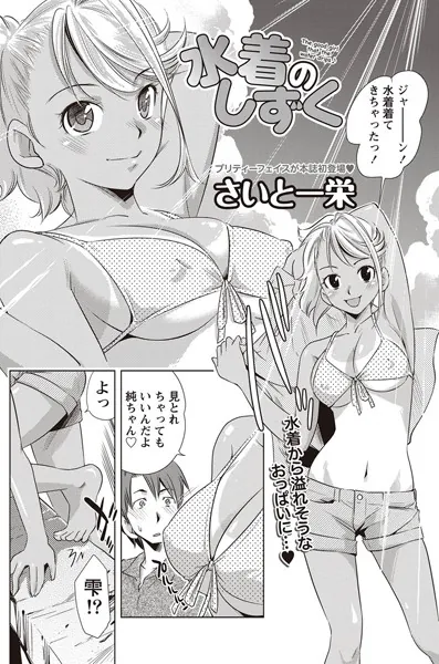 水着のしずく
