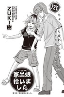 家出娘拾いました （1）