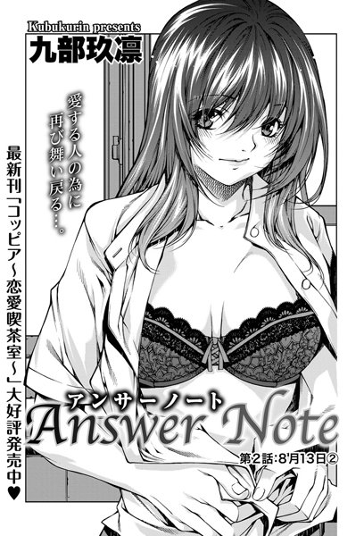 アンサーノート （2）