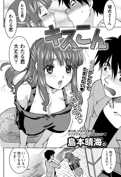キスこん