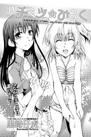 ハチミツ★みるく （10）