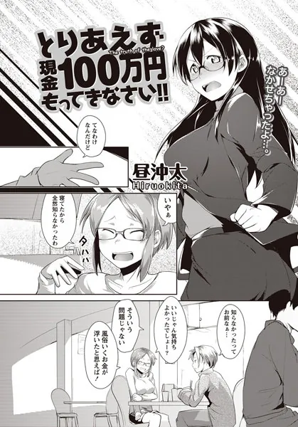 とりあえず現金100万円もってきなさい！！ （3）