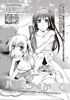 ハチミツ★みるく （12）