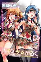 ハチミツ★みるく （13）