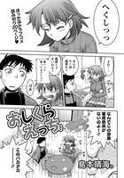 おしくらえっち（単話）
