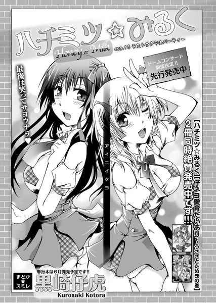 ハチミツ★みるく （16）