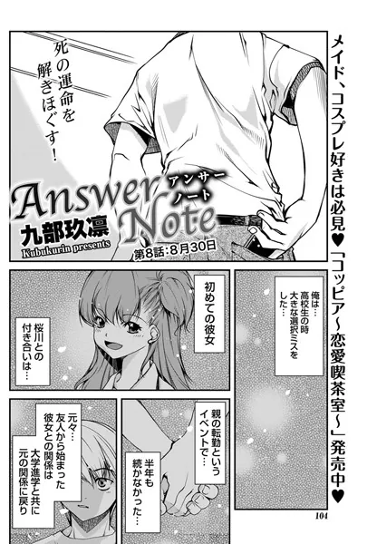 アンサーノート （8）
