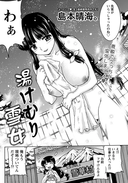 湯けむり雪女