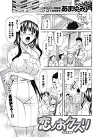 恋ノおクスリ（単話）