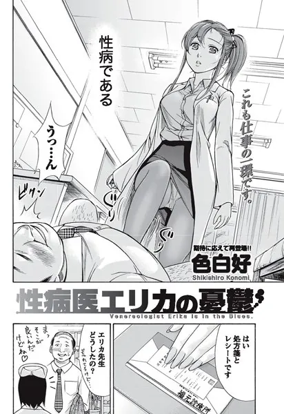 性病医エリカの憂鬱