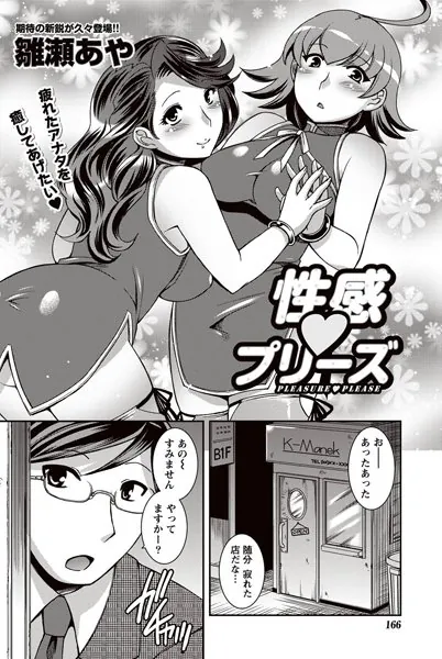 性感プリーズ