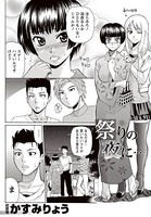 祭りの夜に…（単話）