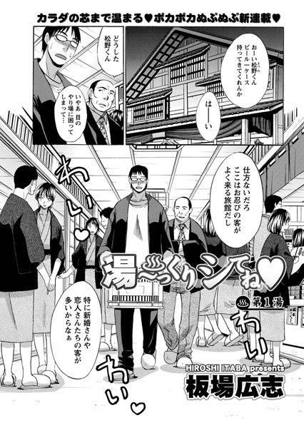 湯〜っくりシてね （1） | nynyhshs(・∀・)