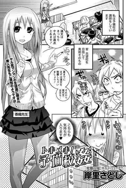 トキメキ！予備校姦