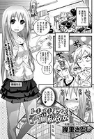 トキメキ！予備校姦（単話）
