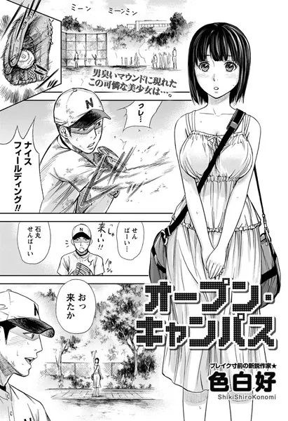オープン・キャンパス