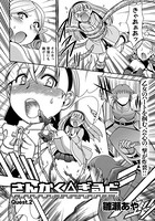 さんかく△ぎるど （2）