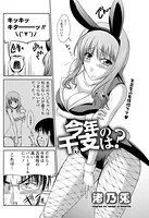 今年の干支は？（単話）