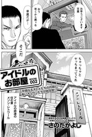 アイドルのお部屋 （2）