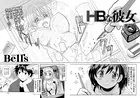 HBな彼女（単話）