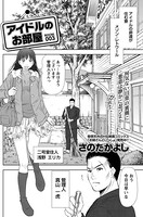 アイドルのお部屋 （3）