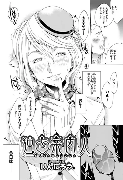 独占案内人