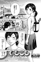 いとこと（単話）
