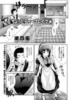 ちょっとティーブレイク★（単話）