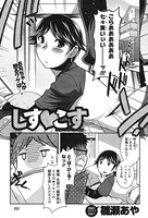 しすこす（単話）