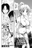 海辺にまつわるエトセトラ（単話）