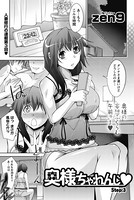 奥様ちゃれんじ （3）