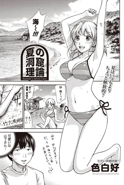 夏の洞窟理論