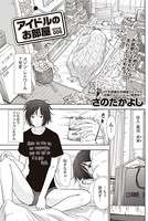 アイドルのお部屋 （6）