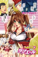 つよかわラブエール（単話）