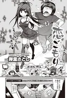 恋ごもり（単話）