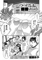 つつじ荘の■■なヒトビト （2）