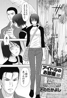 アイドルのお部屋 （7）