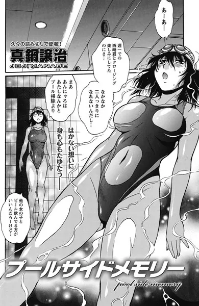 プールサイドメモリー