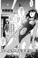 プールサイドメモリー